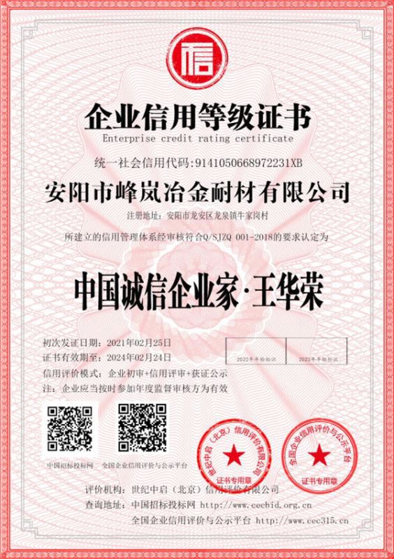 中國(guó)誠(chéng)信企業(yè)家王華榮