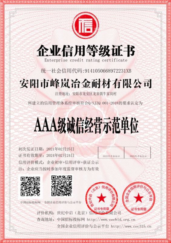 AAA 級(jí)誠(chéng)信經(jīng)營(yíng)示范單位