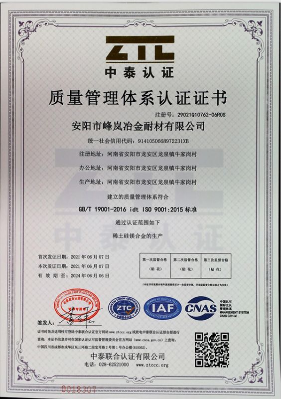 質(zhì)量管理體系認(rèn)證證書(shū)